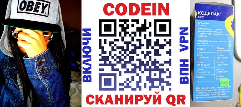 Codein напиток Lean (лин)  Похвистнево 